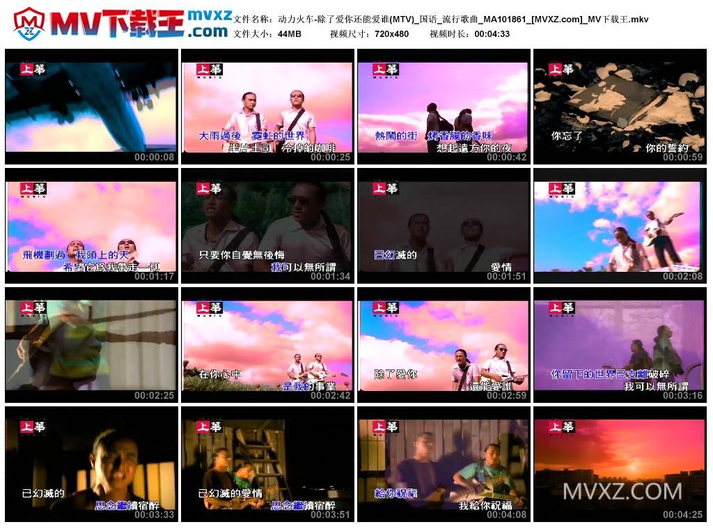 动力火车-除了爱你还能爱谁(MTV)_国语_流行歌曲_MA101861